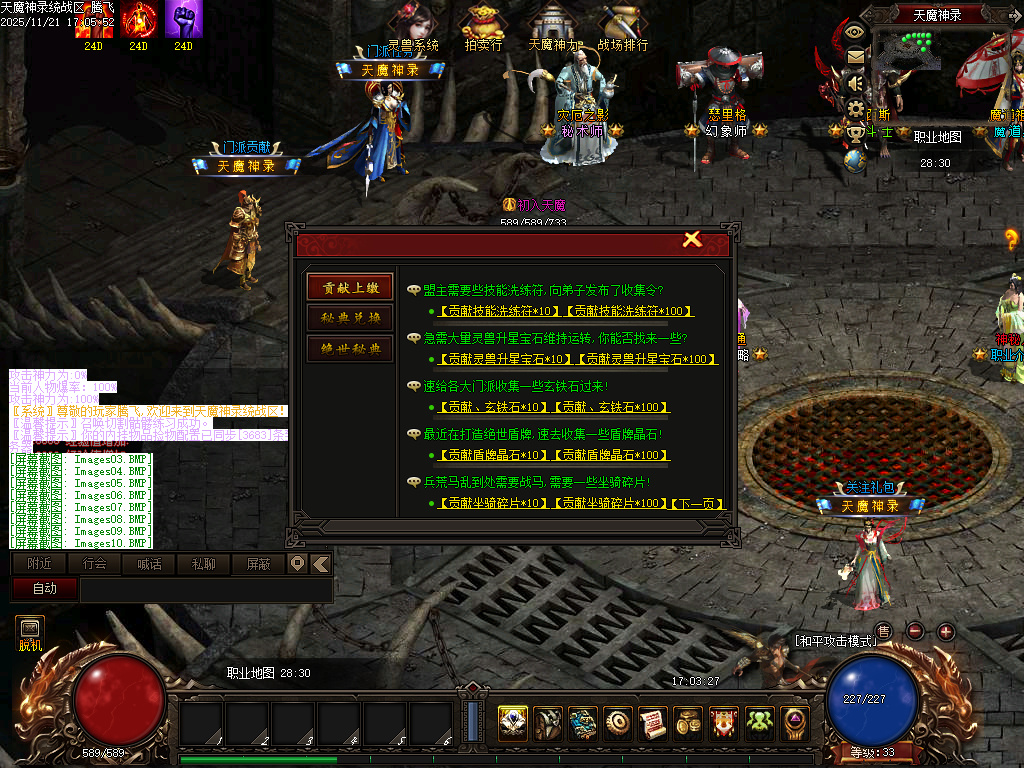 11月天魔神录特色微变暗黑门派多职业传奇论坛-三大陆-英雄谱-坐骑进化-龙魂突破