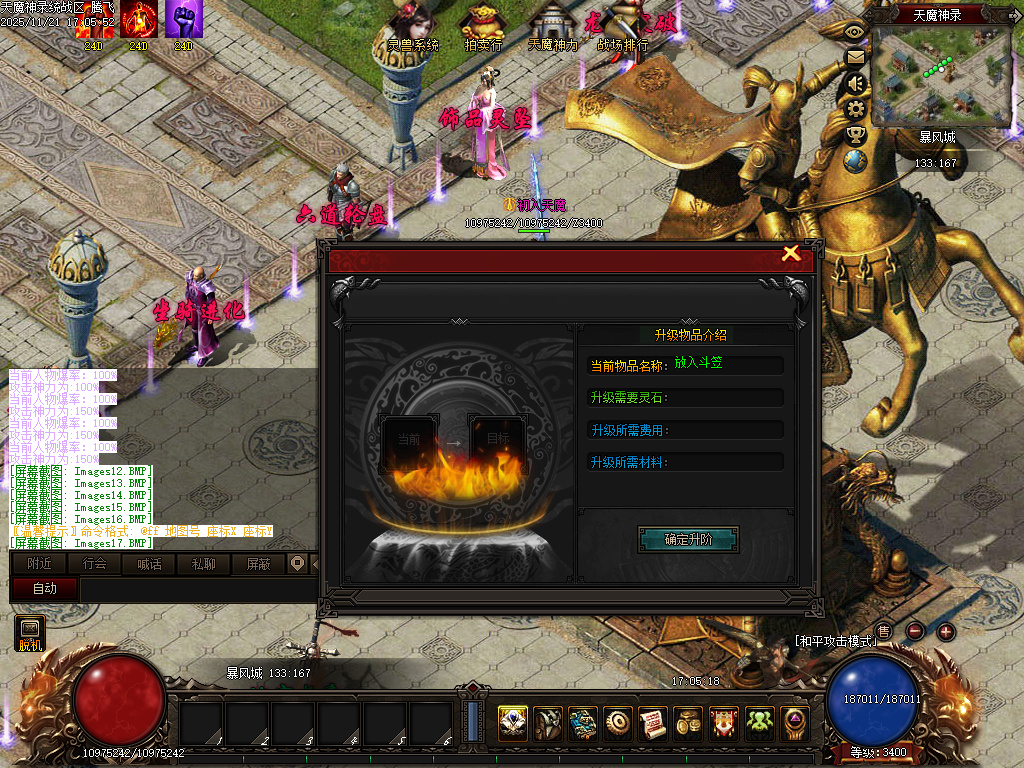 11月天魔神录特色微变暗黑门派多职业传奇论坛-三大陆-英雄谱-坐骑进化-龙魂突破