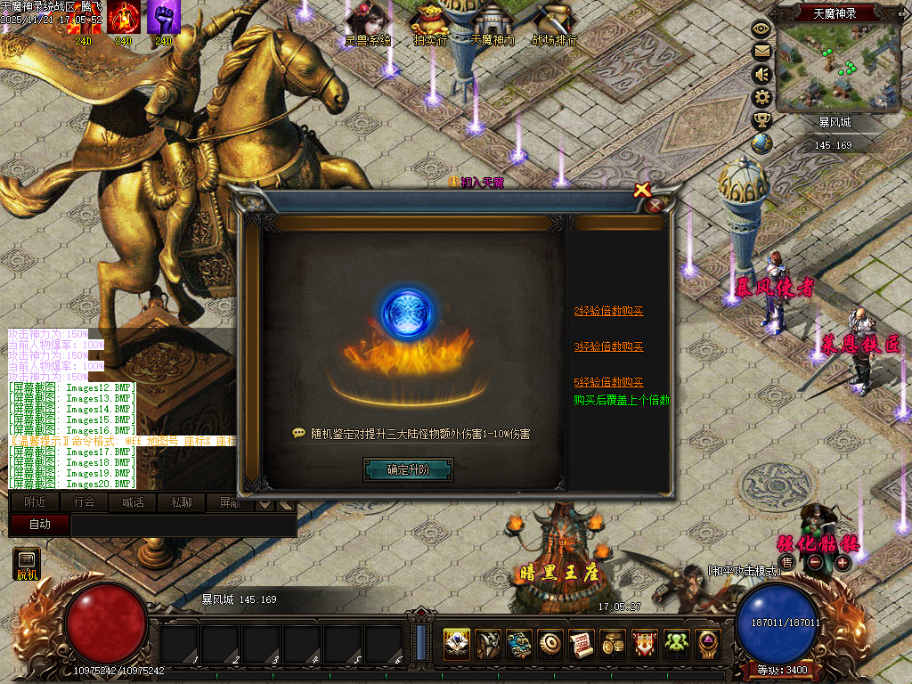 11月天魔神录特色微变暗黑门派多职业传奇论坛-三大陆-英雄谱-坐骑进化-龙魂突破