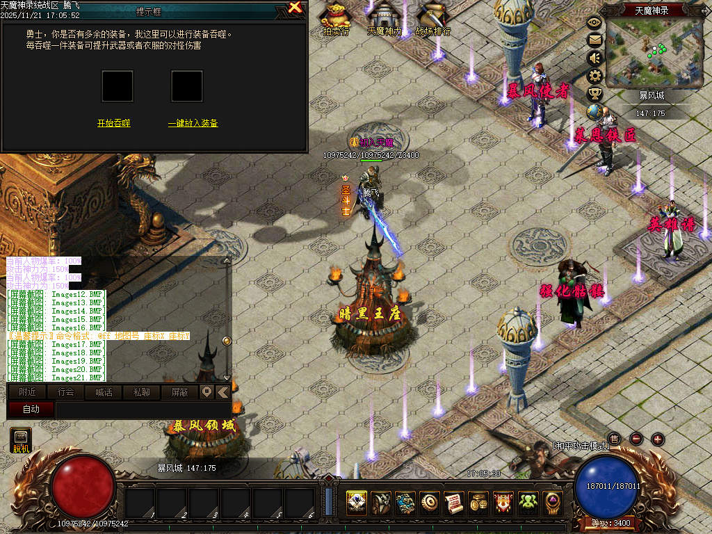 11月天魔神录特色微变暗黑门派多职业传奇论坛-三大陆-英雄谱-坐骑进化-龙魂突破