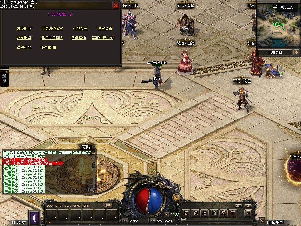 11月不朽之刃奇迹MU专属暗黑特色三职业传奇版本库-三大陆-幻灵大师-法宝合成