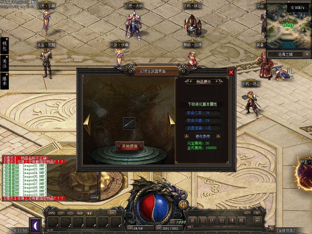 11月不朽之刃奇迹MU专属暗黑特色三职业传奇版本库-三大陆-幻灵大师-法宝合成