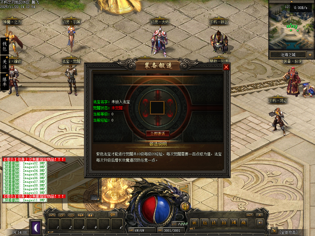 11月不朽之刃奇迹MU专属暗黑特色三职业传奇版本库-三大陆-幻灵大师-法宝合成