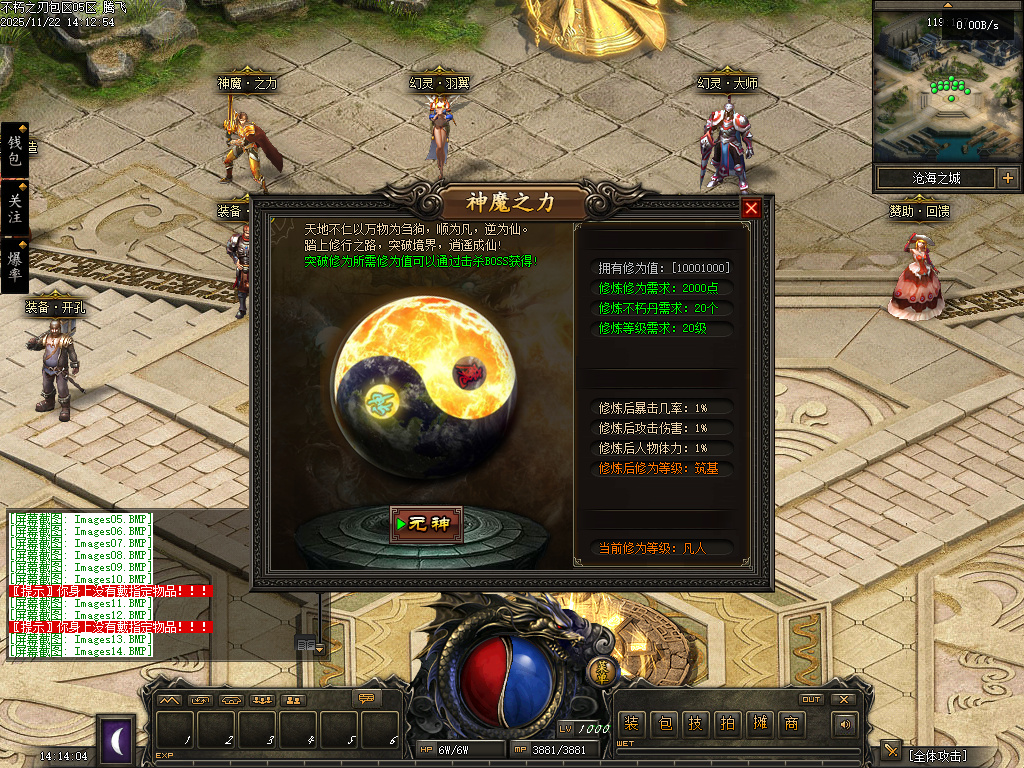 11月不朽之刃奇迹MU专属暗黑特色三职业传奇版本库-三大陆-幻灵大师-法宝合成