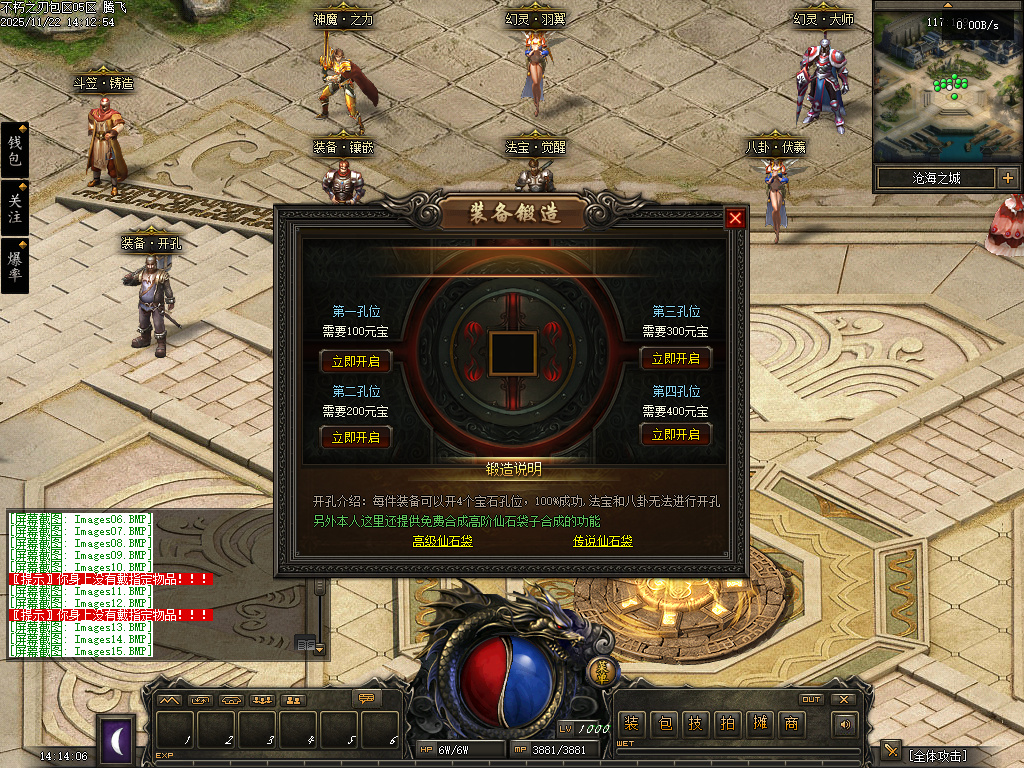 11月不朽之刃奇迹MU专属暗黑特色三职业传奇版本库-三大陆-幻灵大师-法宝合成