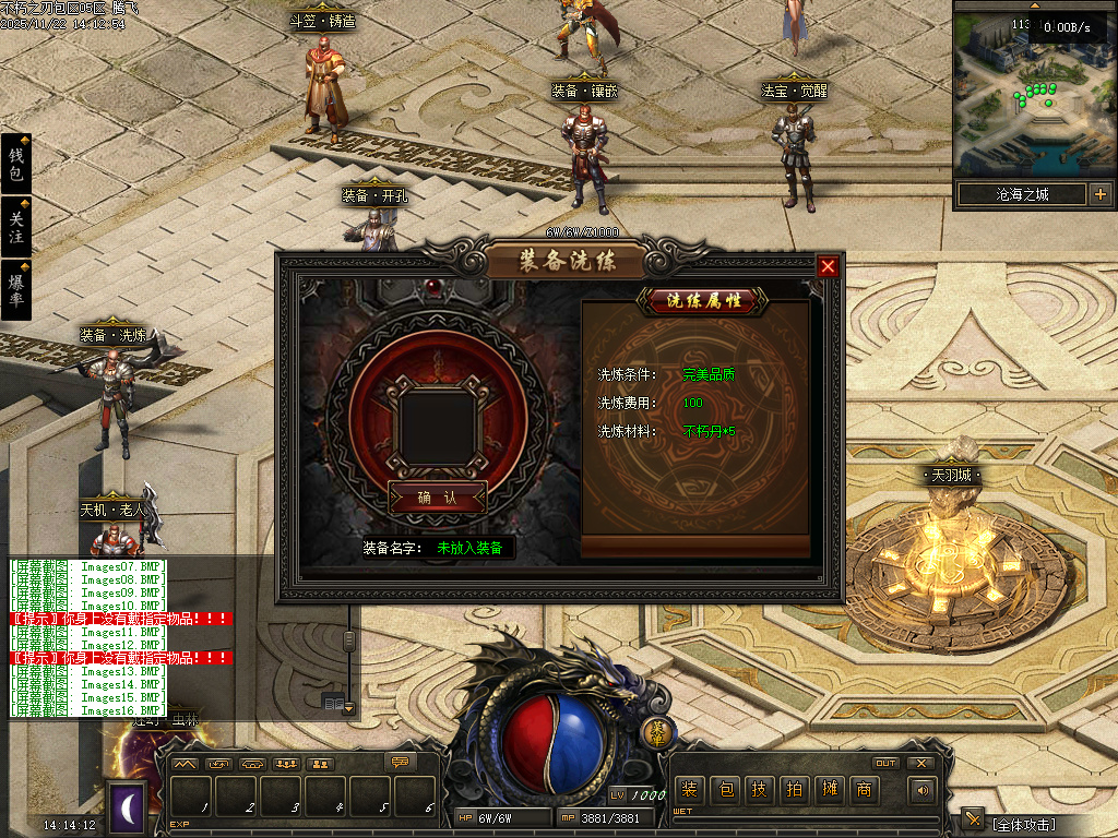 11月不朽之刃奇迹MU专属暗黑特色三职业传奇版本库-三大陆-幻灵大师-法宝合成