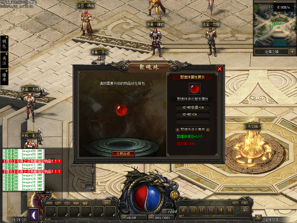 11月不朽之刃奇迹MU专属暗黑特色三职业传奇版本库-三大陆-幻灵大师-法宝合成