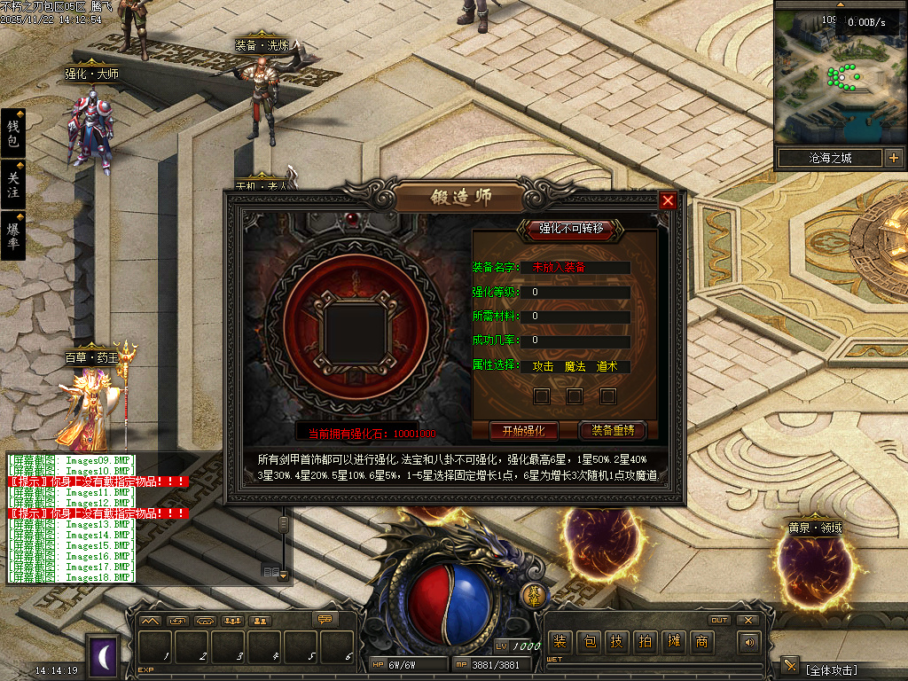 11月不朽之刃奇迹MU专属暗黑特色三职业传奇版本库-三大陆-幻灵大师-法宝合成