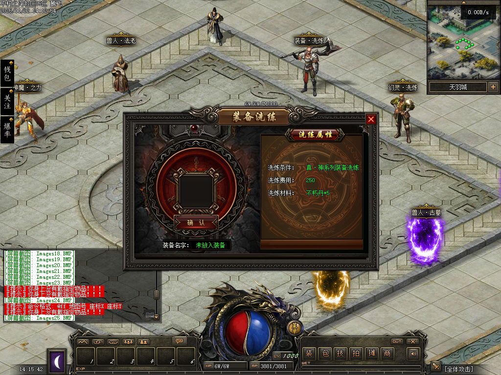 11月不朽之刃奇迹MU专属暗黑特色三职业传奇版本库-三大陆-幻灵大师-法宝合成