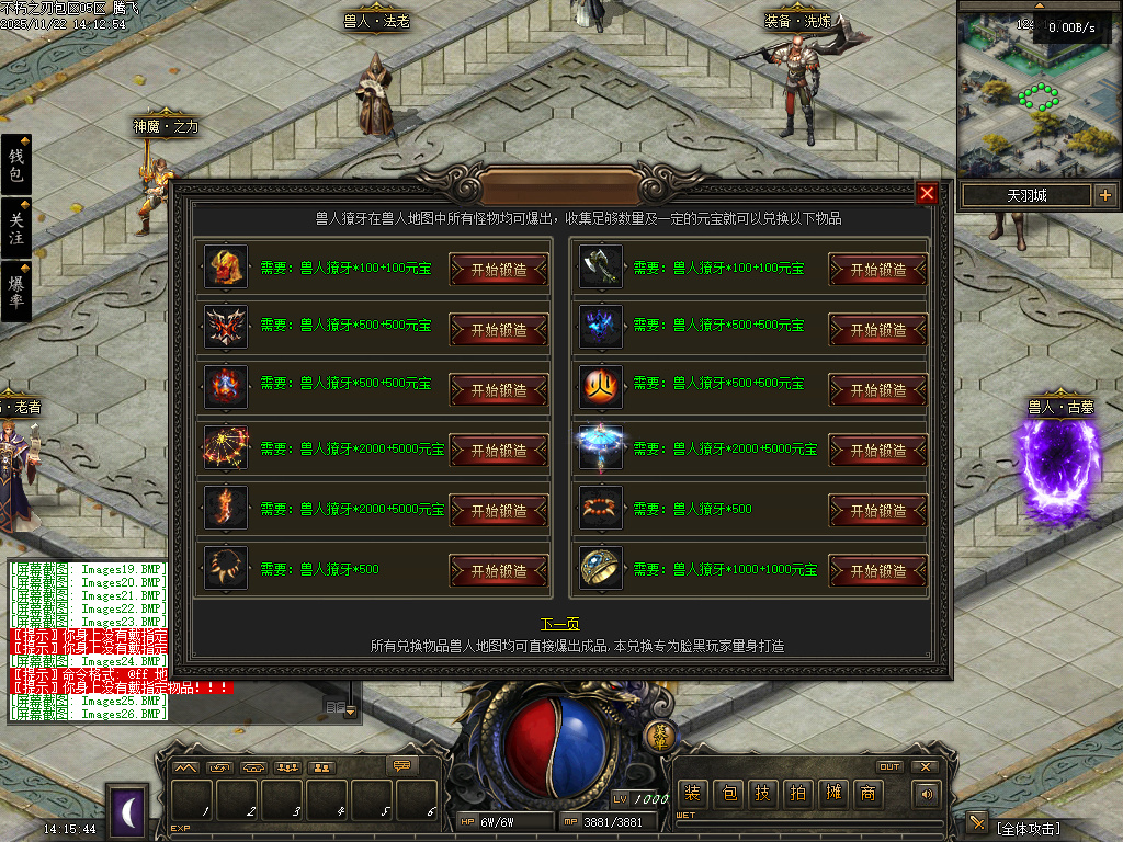 11月不朽之刃奇迹MU专属暗黑特色三职业传奇版本库-三大陆-幻灵大师-法宝合成