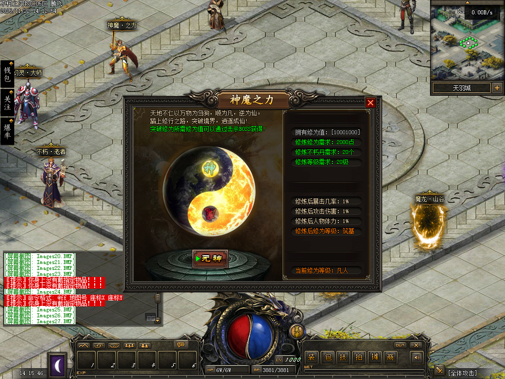 11月不朽之刃奇迹MU专属暗黑特色三职业传奇版本库-三大陆-幻灵大师-法宝合成