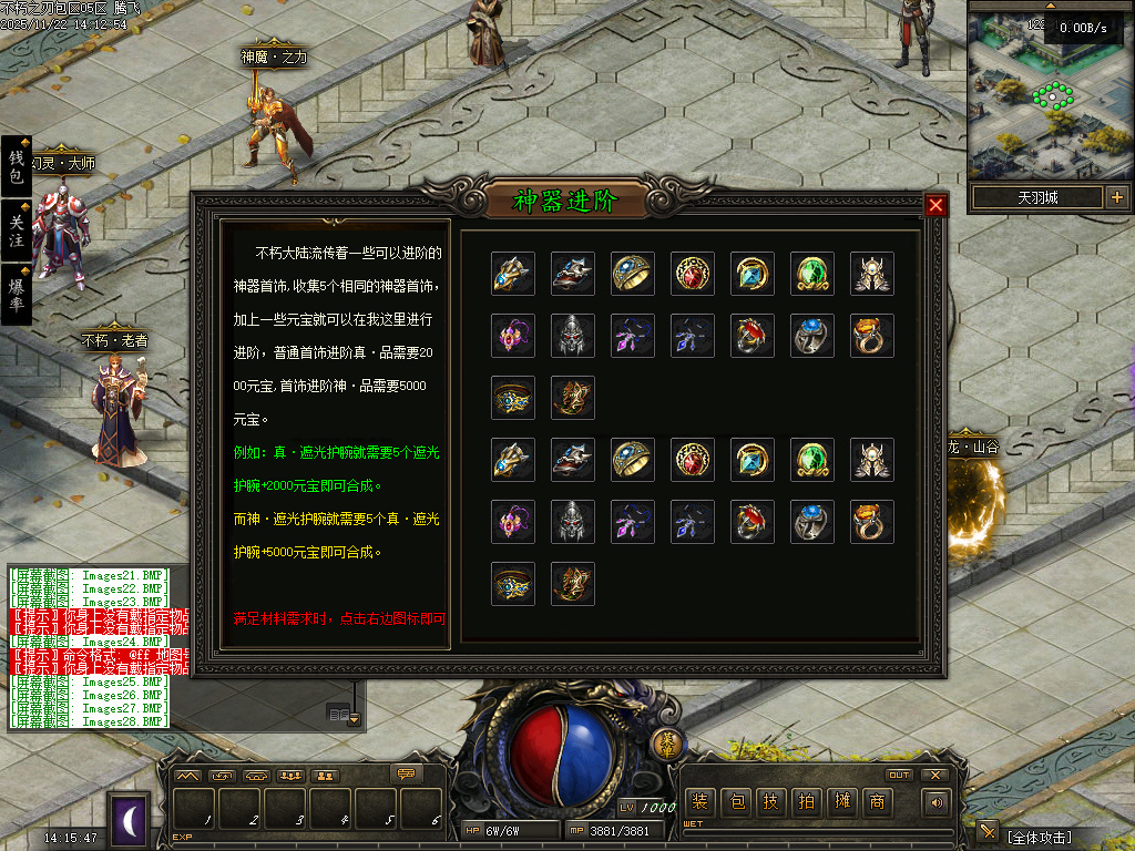 11月不朽之刃奇迹MU专属暗黑特色三职业传奇版本库-三大陆-幻灵大师-法宝合成