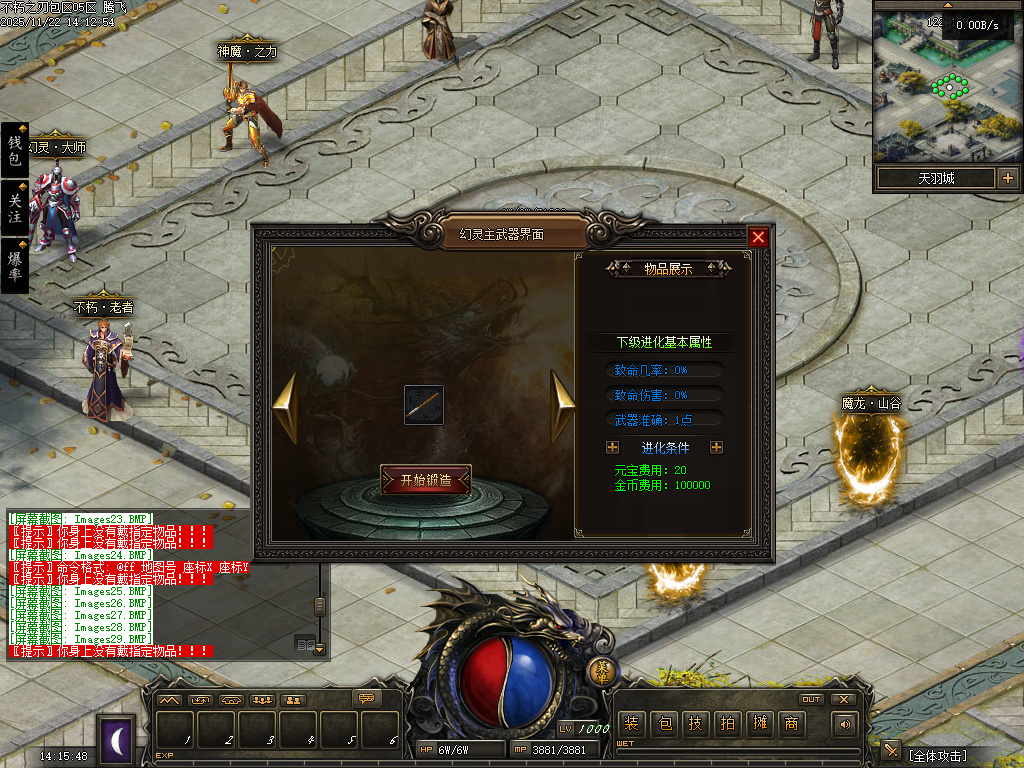 11月不朽之刃奇迹MU专属暗黑特色三职业传奇版本库-三大陆-幻灵大师-法宝合成