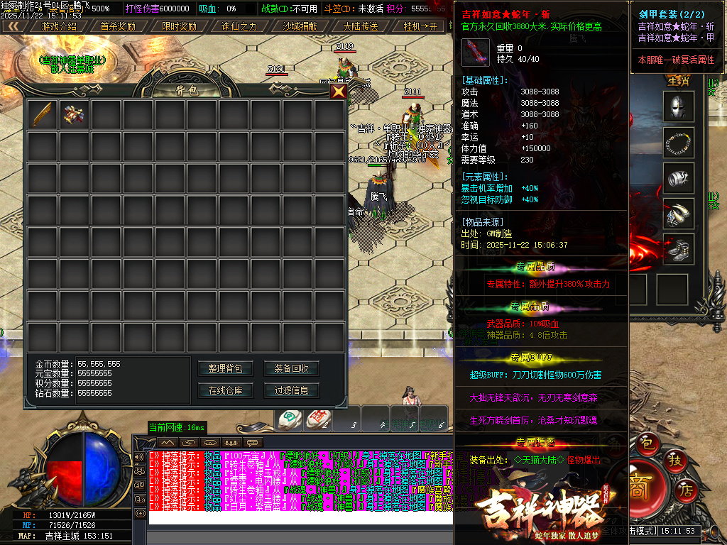 11月吉祥神器三职业GM版本库-十一大陆-命格系统-独孤九剑-称号晋级-逆天改命