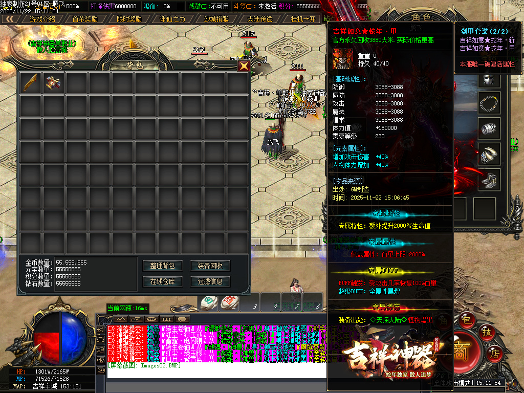 11月吉祥神器三职业GM版本库-十一大陆-命格系统-独孤九剑-称号晋级-逆天改命