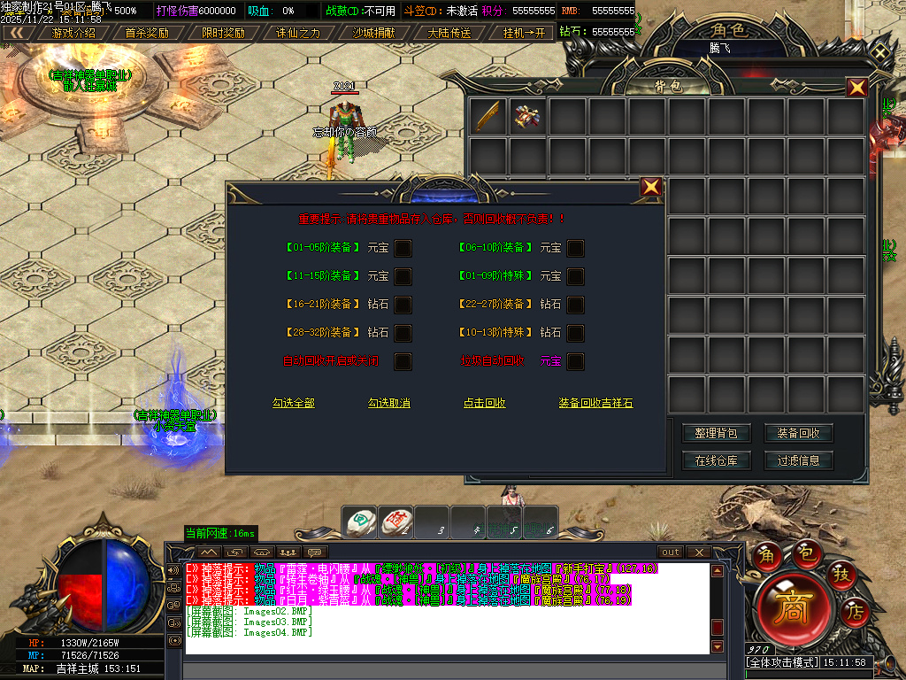 11月吉祥神器三职业GM版本库-十一大陆-命格系统-独孤九剑-称号晋级-逆天改命