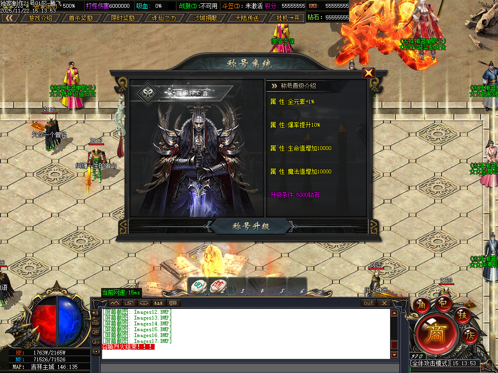 11月吉祥神器三职业GM版本库-十一大陆-命格系统-独孤九剑-称号晋级-逆天改命