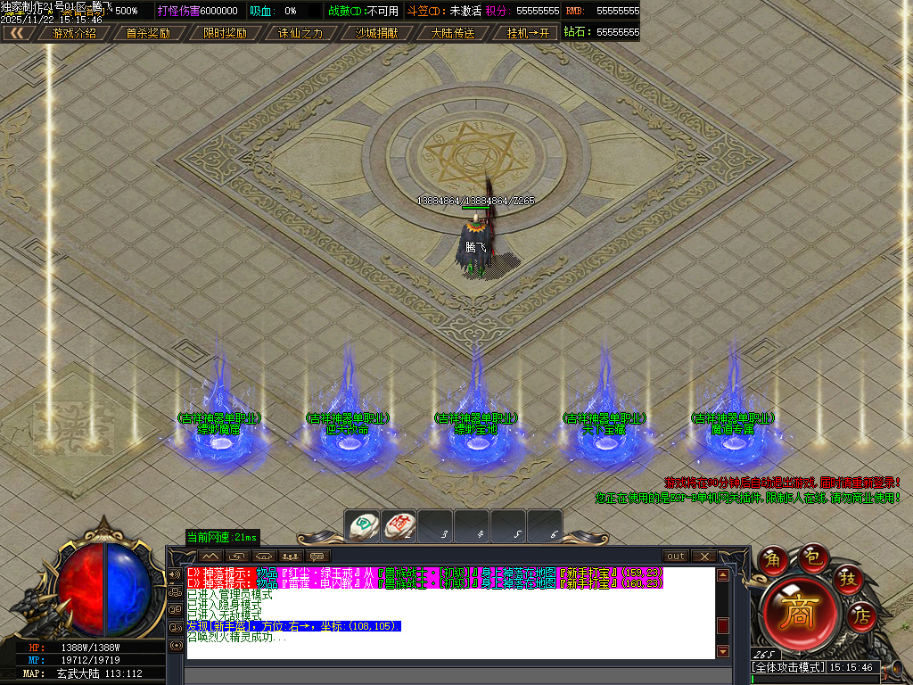 11月吉祥神器三职业GM版本库-十一大陆-命格系统-独孤九剑-称号晋级-逆天改命