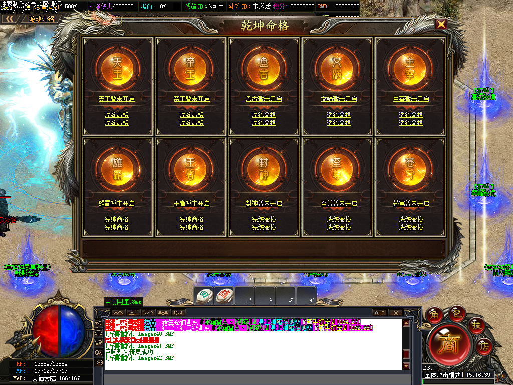 11月吉祥神器三职业GM版本库-十一大陆-命格系统-独孤九剑-称号晋级-逆天改命