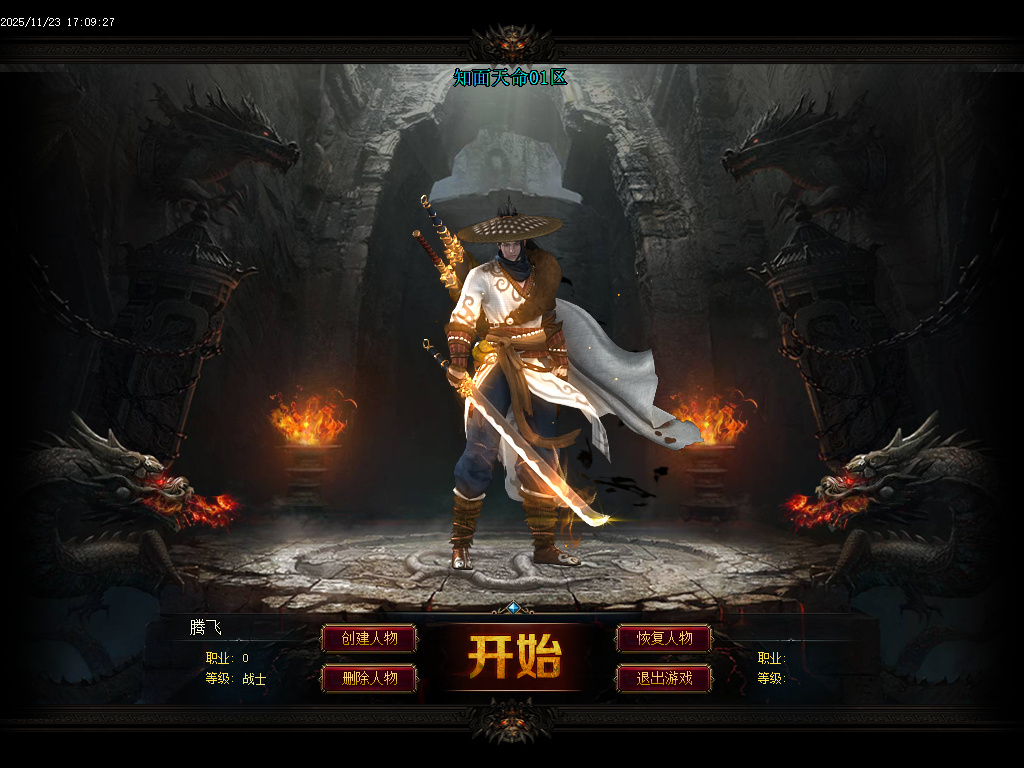 11月天神诀第三季神器攻速单职业GM版本库-九大陆-天命修练-印记打造-幸运使者