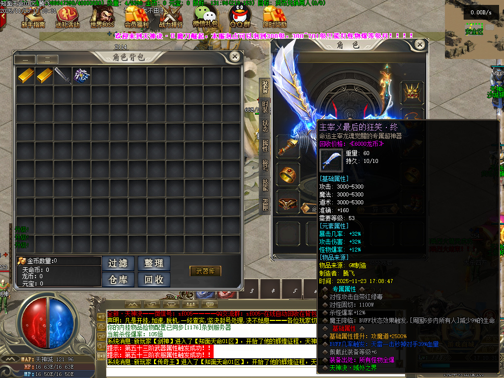 11月天神诀第三季神器攻速单职业GM版本库-九大陆-天命修练-印记打造-幸运使者