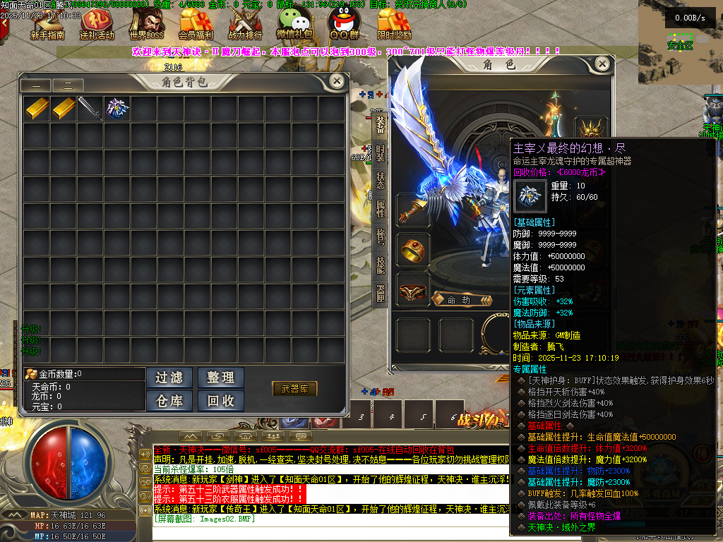 11月天神诀第三季神器攻速单职业GM版本库-九大陆-天命修练-印记打造-幸运使者