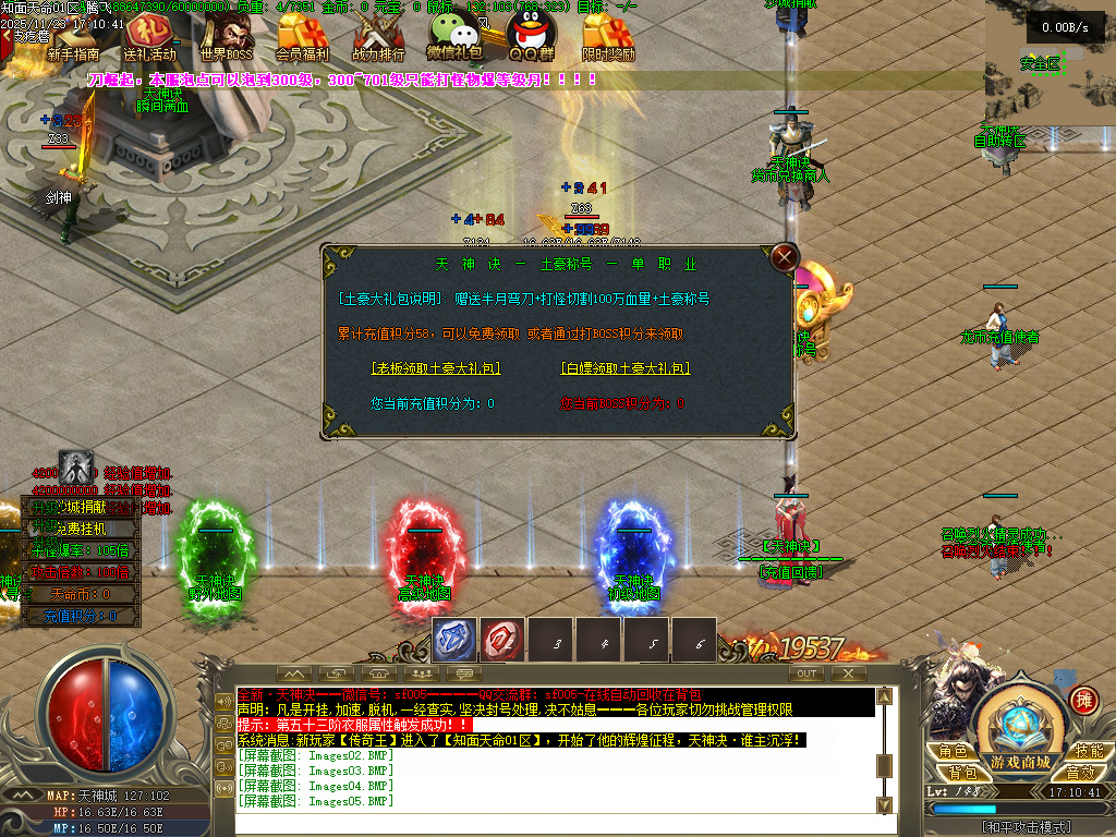 11月天神诀第三季神器攻速单职业GM版本库-九大陆-天命修练-印记打造-幸运使者