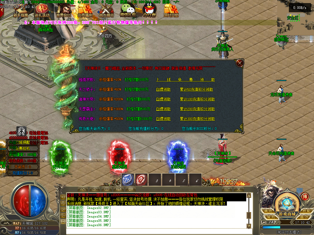 11月天神诀第三季神器攻速单职业GM版本库-九大陆-天命修练-印记打造-幸运使者