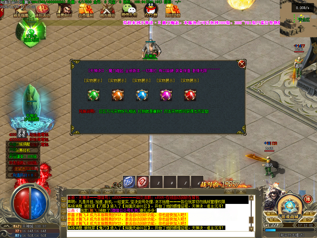 11月天神诀第三季神器攻速单职业GM版本库-九大陆-天命修练-印记打造-幸运使者