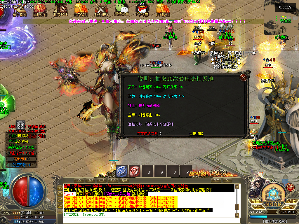 11月天神诀第三季神器攻速单职业GM版本库-九大陆-天命修练-印记打造-幸运使者