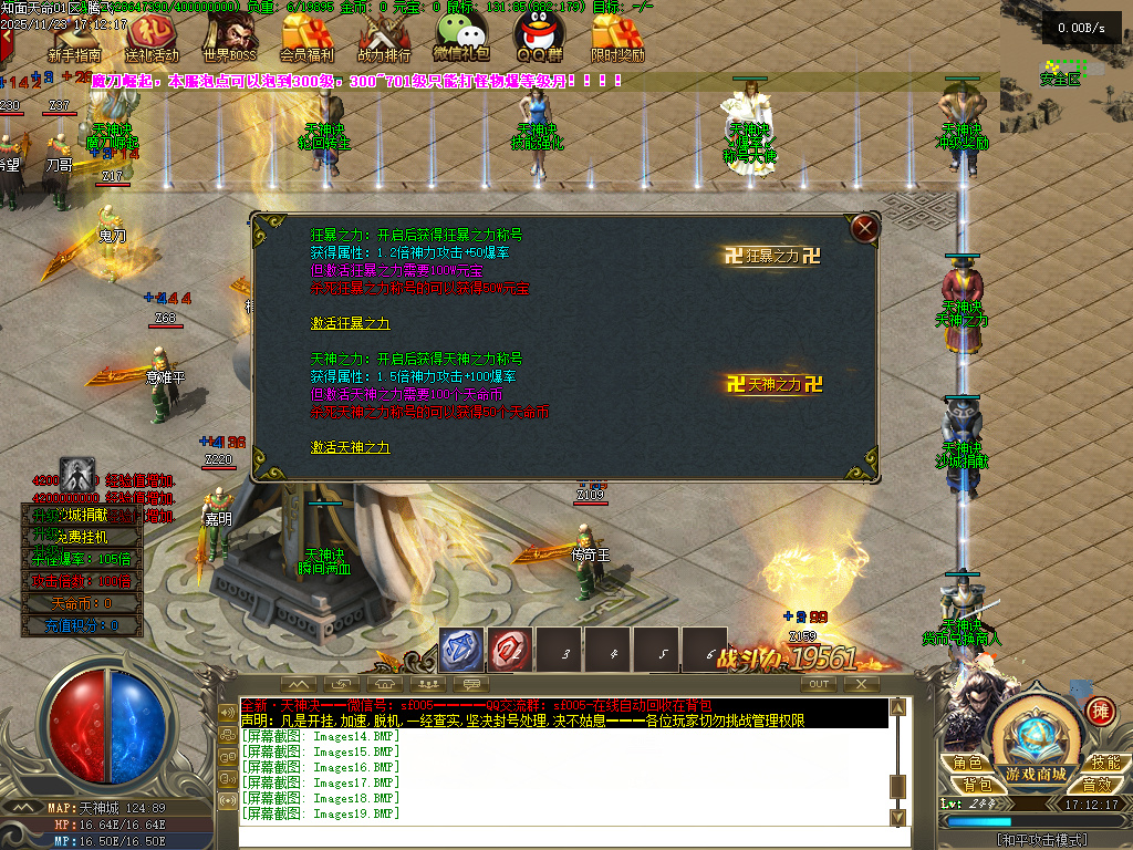 11月天神诀第三季神器攻速单职业GM版本库-九大陆-天命修练-印记打造-幸运使者