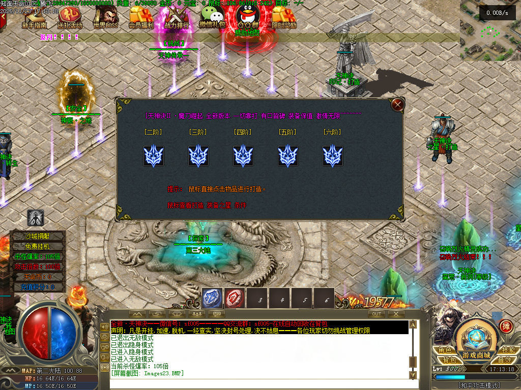 11月天神诀第三季神器攻速单职业GM版本库-九大陆-天命修练-印记打造-幸运使者