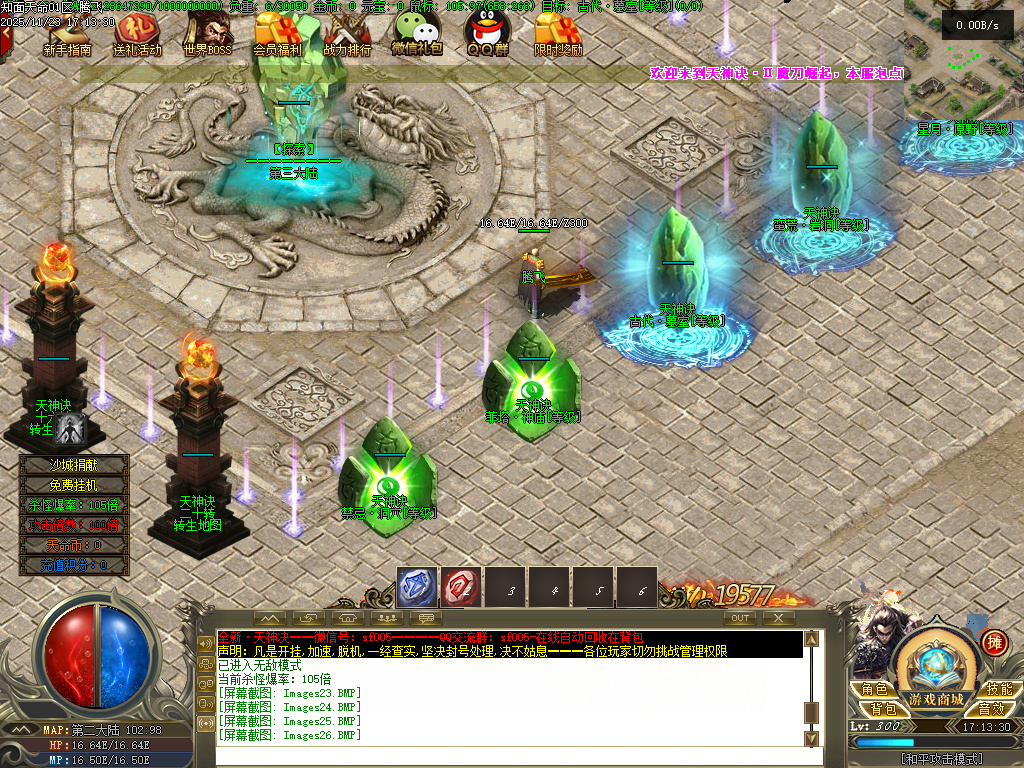 11月天神诀第三季神器攻速单职业GM版本库-九大陆-天命修练-印记打造-幸运使者