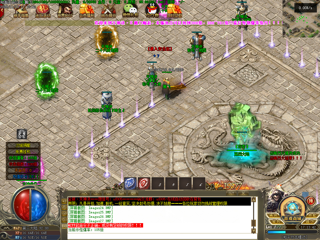 11月天神诀第三季神器攻速单职业GM版本库-九大陆-天命修练-印记打造-幸运使者