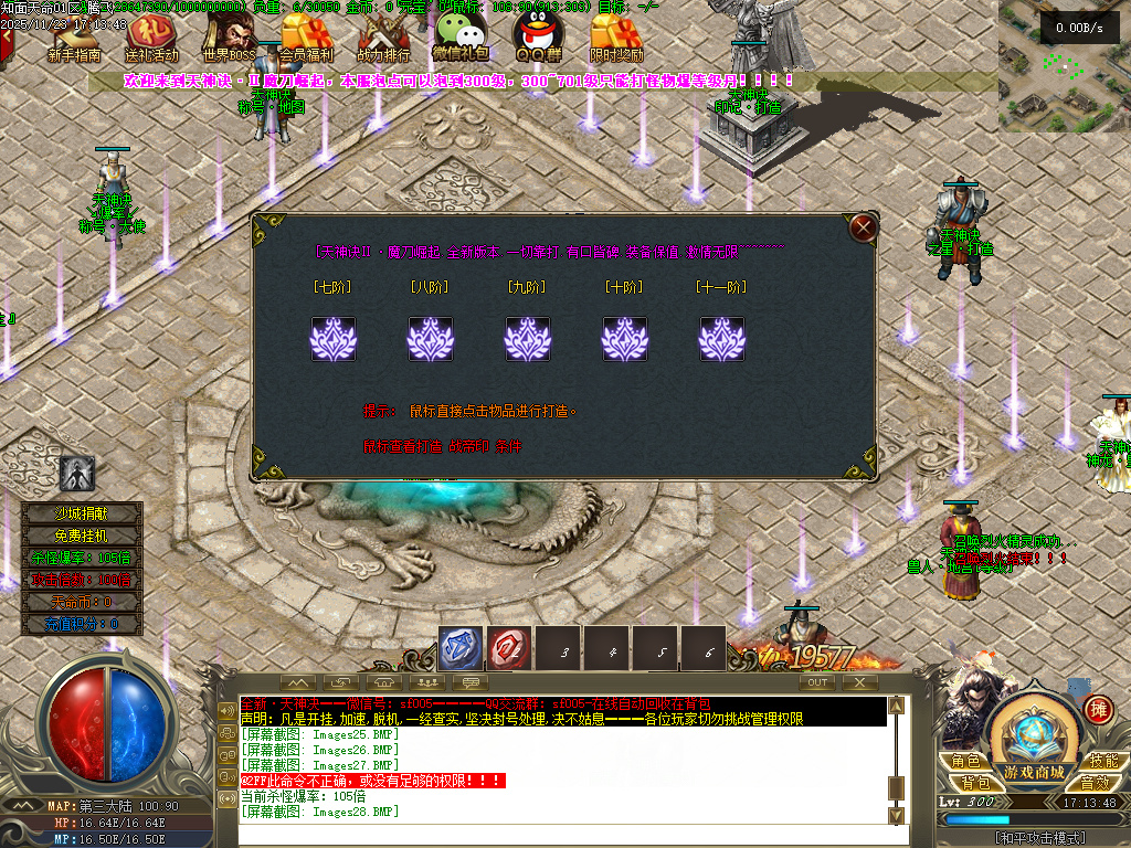 11月天神诀第三季神器攻速单职业GM版本库-九大陆-天命修练-印记打造-幸运使者