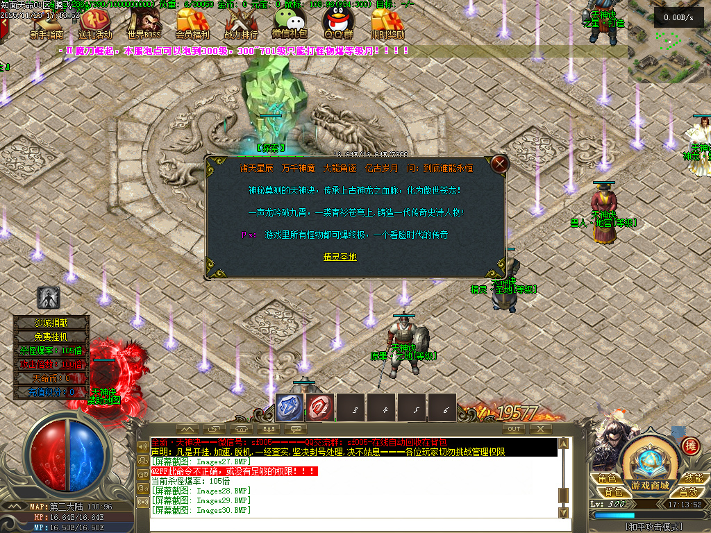 11月天神诀第三季神器攻速单职业GM版本库-九大陆-天命修练-印记打造-幸运使者