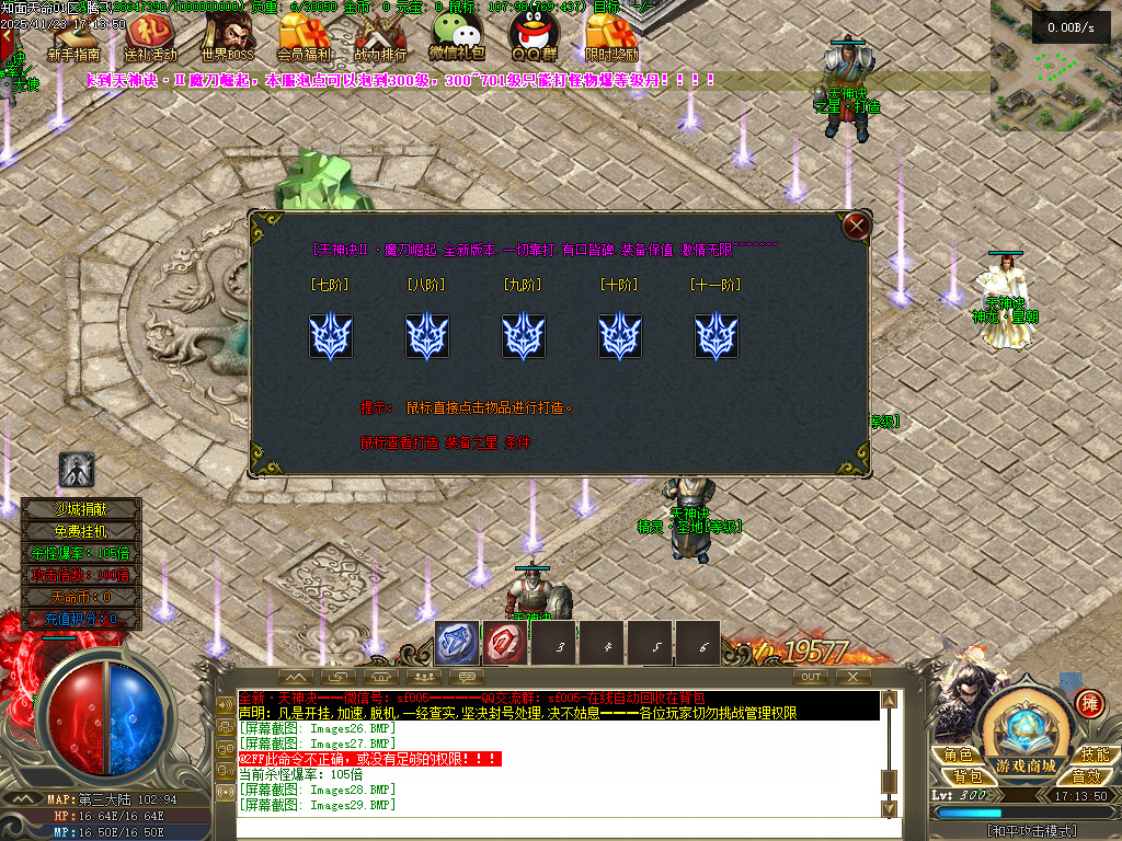 11月天神诀第三季神器攻速单职业GM版本库-九大陆-天命修练-印记打造-幸运使者