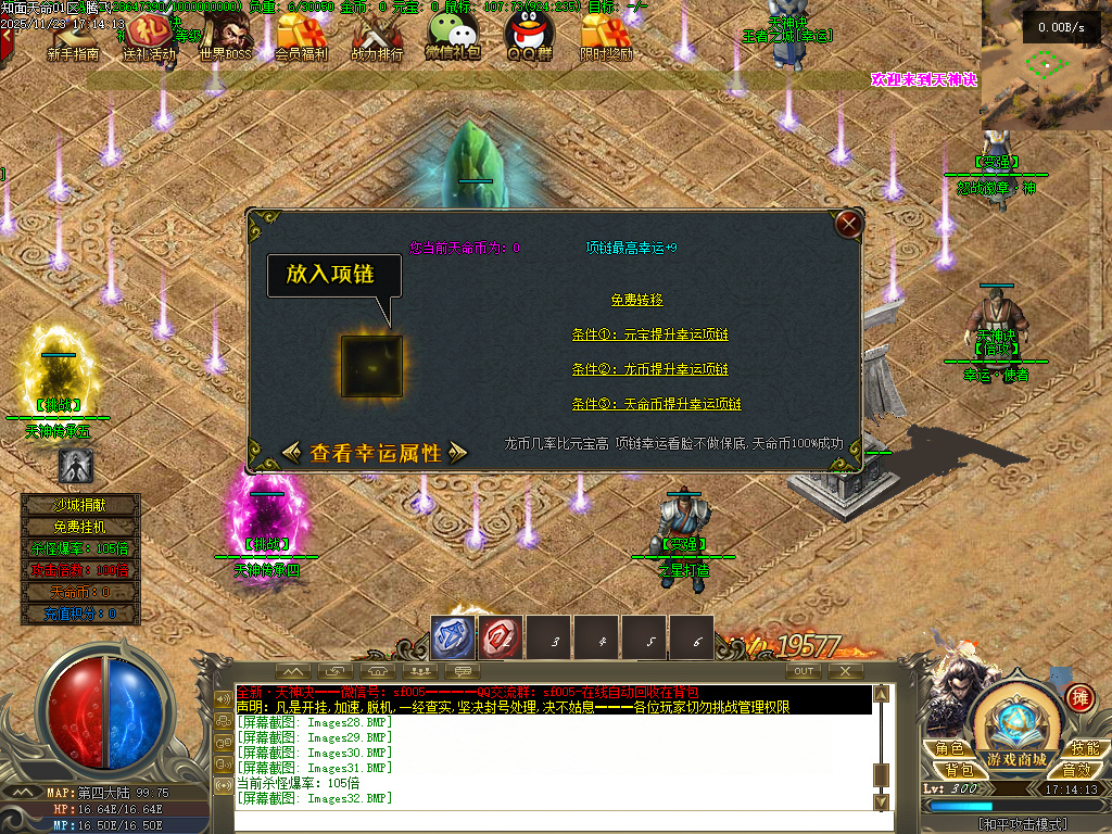 11月天神诀第三季神器攻速单职业GM版本库-九大陆-天命修练-印记打造-幸运使者