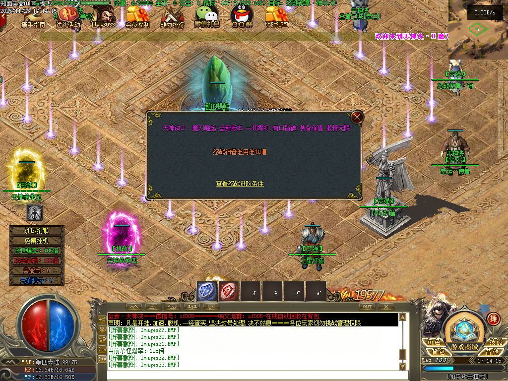 11月天神诀第三季神器攻速单职业GM版本库-九大陆-天命修练-印记打造-幸运使者