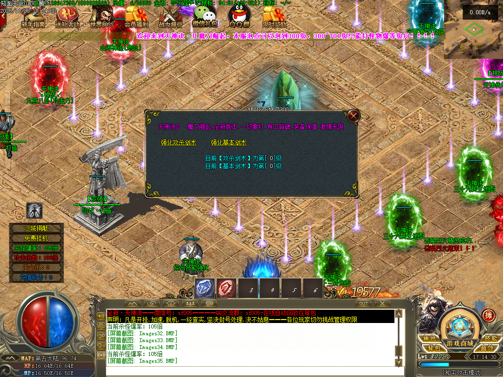 11月天神诀第三季神器攻速单职业GM版本库-九大陆-天命修练-印记打造-幸运使者