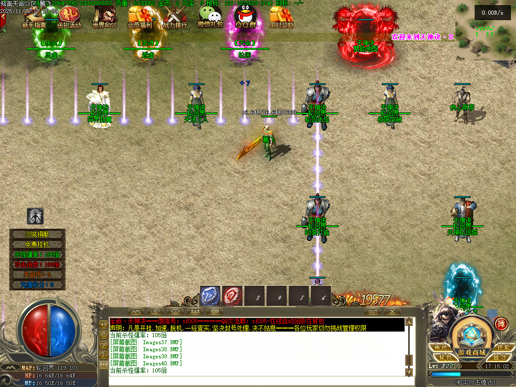 11月天神诀第三季神器攻速单职业GM版本库-九大陆-天命修练-印记打造-幸运使者