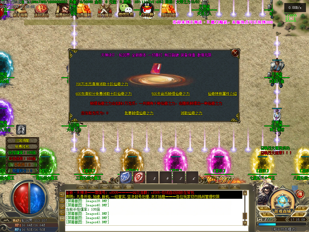 11月天神诀第三季神器攻速单职业GM版本库-九大陆-天命修练-印记打造-幸运使者