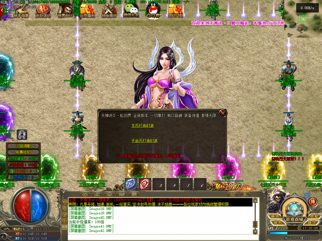 11月天神诀第三季神器攻速单职业GM版本库-九大陆-天命修练-印记打造-幸运使者