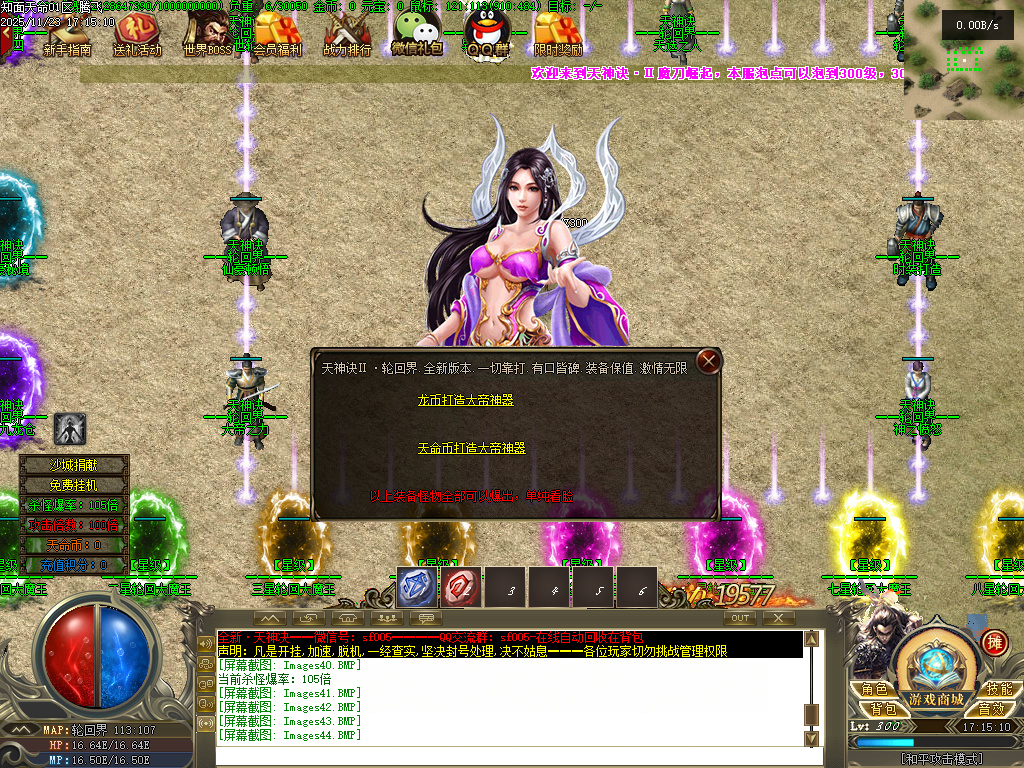 11月天神诀第三季神器攻速单职业GM版本库-九大陆-天命修练-印记打造-幸运使者