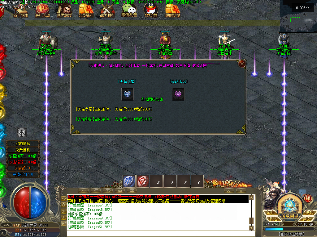 11月天神诀第三季神器攻速单职业GM版本库-九大陆-天命修练-印记打造-幸运使者