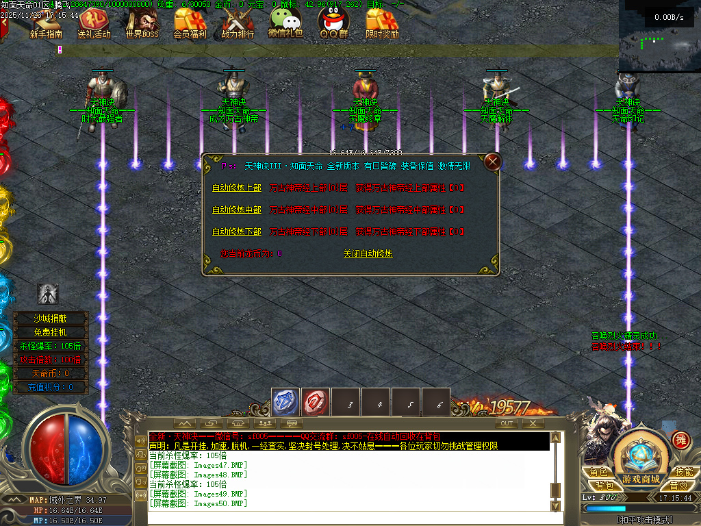 11月天神诀第三季神器攻速单职业GM版本库-九大陆-天命修练-印记打造-幸运使者