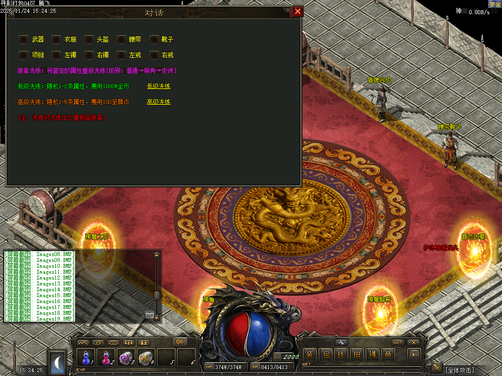 11月1.76寻影复古金币小极品+6三职业GM论坛-多大陆-装备强化-生肖打孔-装备洗练