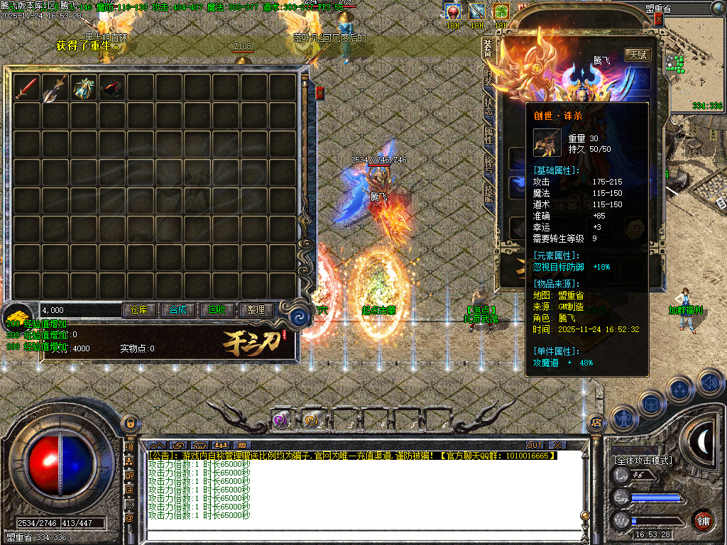 11月三刀传奇公益神器单职业传奇论坛-化凡入圣-符文大师-装备觉醒-装备加星