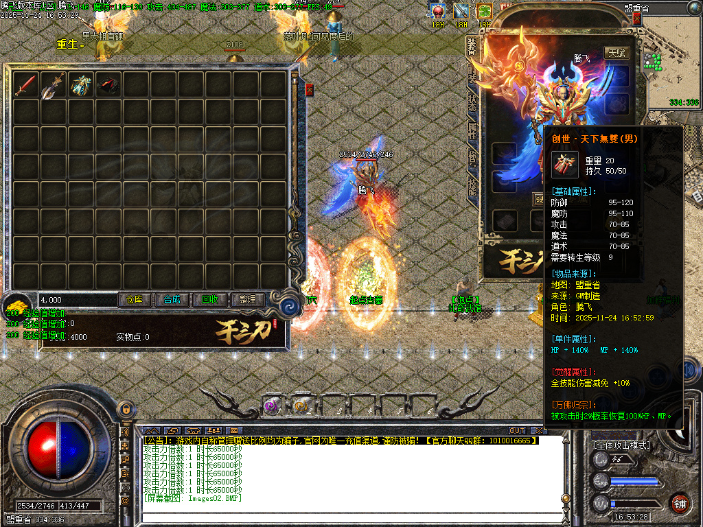 11月三刀传奇公益神器单职业传奇论坛-化凡入圣-符文大师-装备觉醒-装备加星