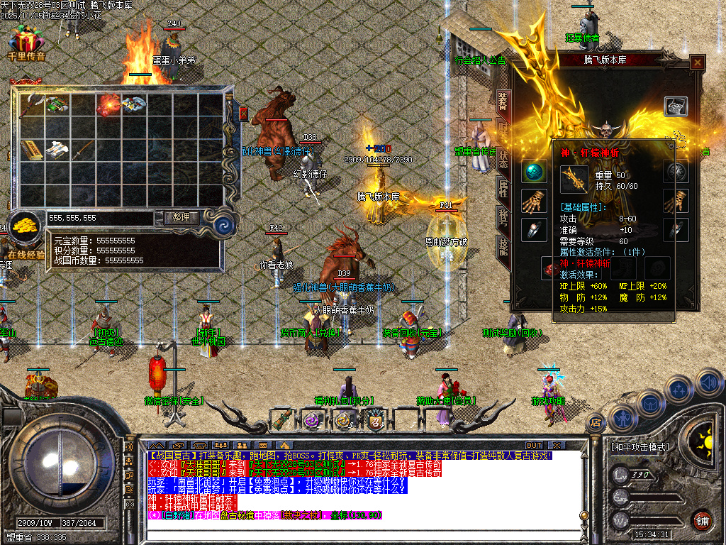 11月1.76战国霸业全新三职业复古传奇论坛-首饰强化-鉴定属性-神力保护-技能强化